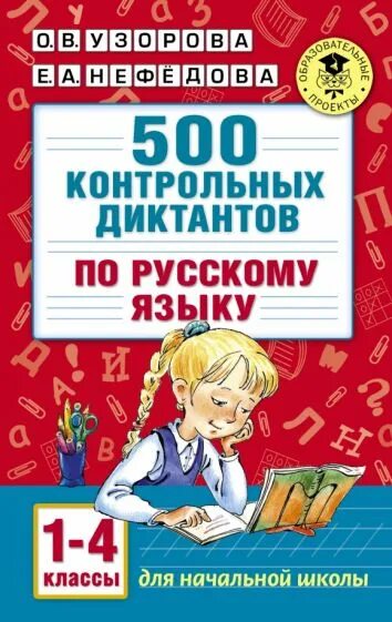 Примеры диктантов для 5 класса 