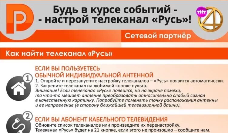 телеканал русь. передачи канала русь кострома. телекомпания русь логотип. телеканал русь. передачи канала русь кострома.