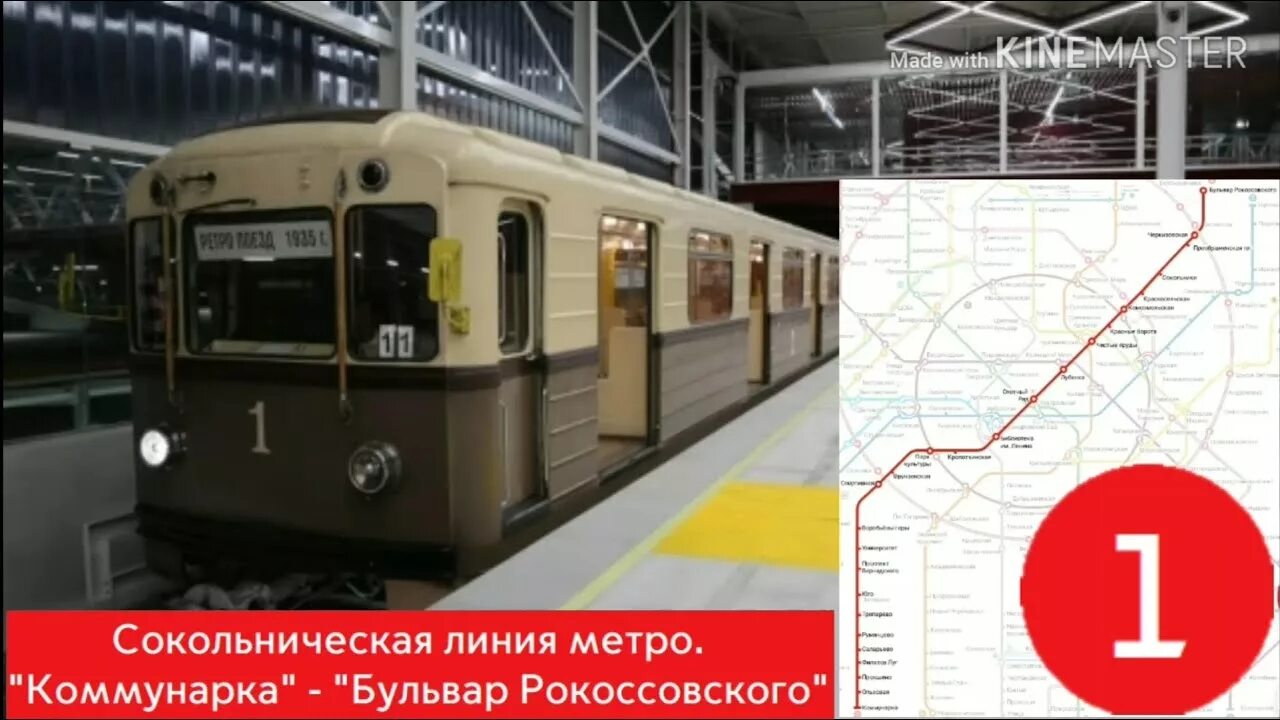 Сокольническая линия метро станции бульвар. Метро библиотека имени ленина указатели. Московский метрополитен № 1. Бульвар рокоссовского сокольническая линия. Станция бульвар рокоссовского.