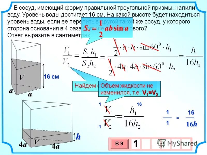 Сосуд имеющий форму треугольной призмы. В сосуд имеющий форму правильной треугольной призмы. форму правильной треугольной призмы. в сосуд имеющий форму правильной треугольной призмы налили. в сосуд имеющий форму правильной.
