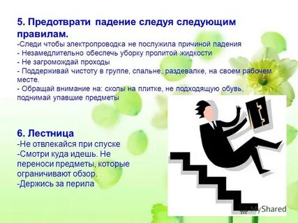 Правила следящих
