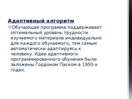 Адаптивный алгоритм