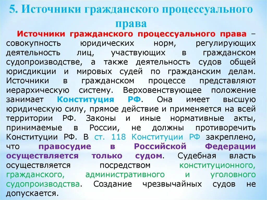 В российской федерации гражданское судопроизводство осуществляется. Понятие и источники гражданского процесса.