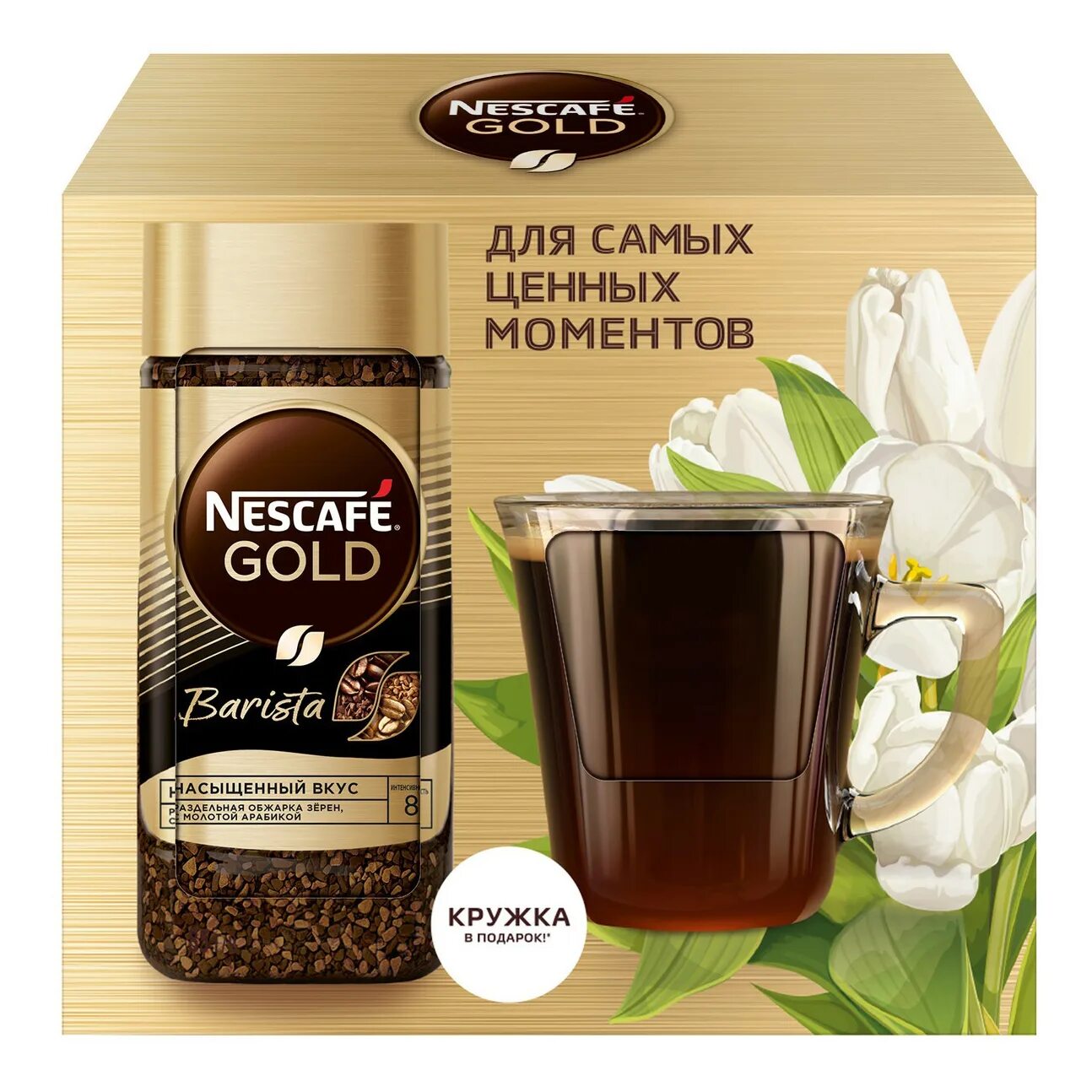 Кофе растворимый Nescafe Gold Barista+Кружка, 85г. Подарочный набор кофе с кружкой Нескафе. Nescafe Barista набор с кружкой. Кружка Нескафе Голд бариста. Nescafe barista купить