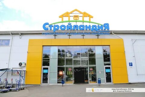Стройландия нижнекамск