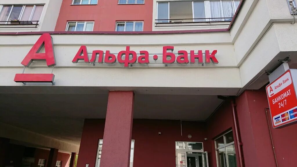 альфа-банк (белоруссия). дзержинского 119 альфа. очередь в банке альфа банк. альфа банк. дзержинского 119 альфа.