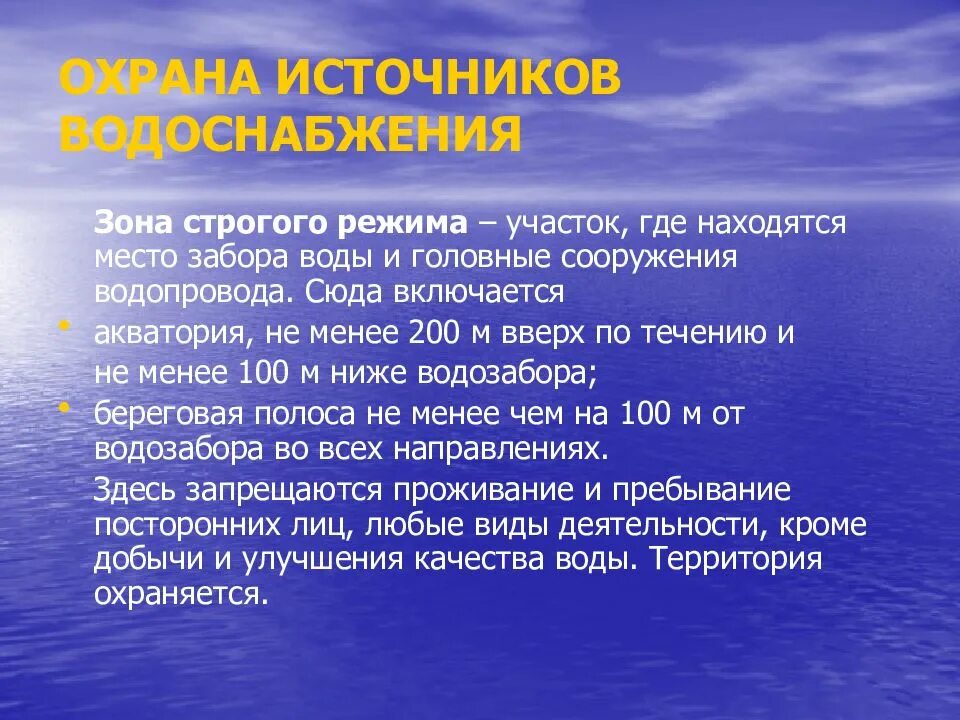 Гигиена воды и водоснабжения. Источники воды гигиена. Забор воды гигиена. Презентация на тему гигиена воды. Централизованное водоснабжение гигиена.