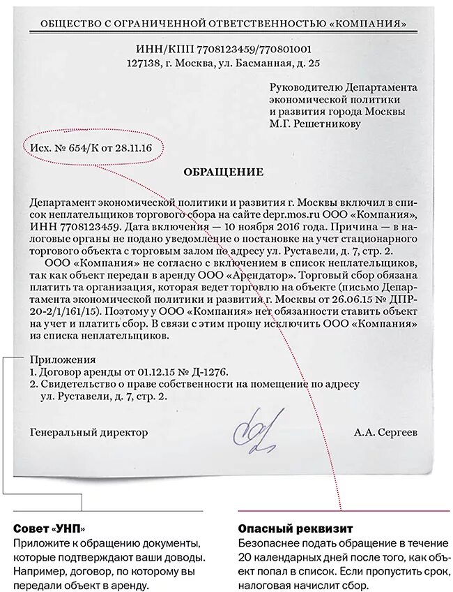 Письмо-обращение образец. Письмо обращение пример. Образец обращения. Письменное обращение образец.