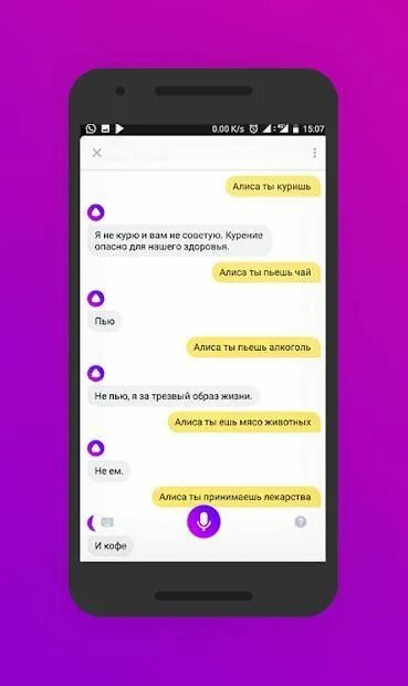 Приложение алиса на смартфон. Алиса голосовой помощник 2025. две алисы голосовых помощников.