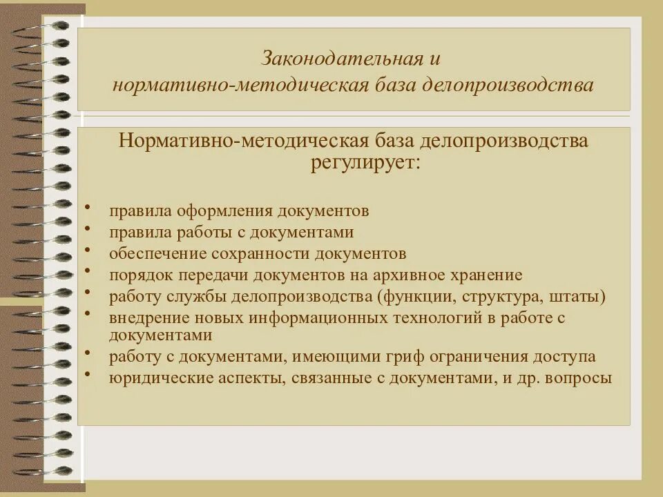 Нормативно-правовая и методическая база делопроизводства. Нормативно-методическая база делопроизводства регулирует. Методические документы в делопроизводстве. Законодательное регулирование делопроизводства. Порядок делопроизводства в организации