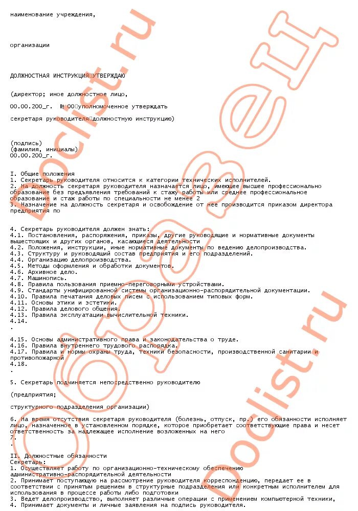 должностная инструкция секретаря руководителя 2022 года. образец должностной инструкции секретаря руководителя 2019. референт должностные обязанности. должностная инструкция секретаря. референт инструкция.