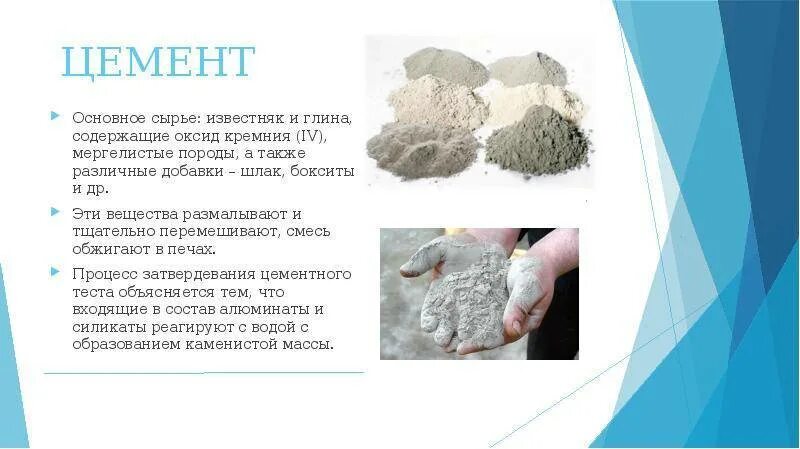 Как делают цемент и из чего. Основные компоненты цемента. сырье для производства цемента. сырье для цемента известняк глина. глина и известняк сырье для производства.