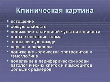 Клиническая картина это