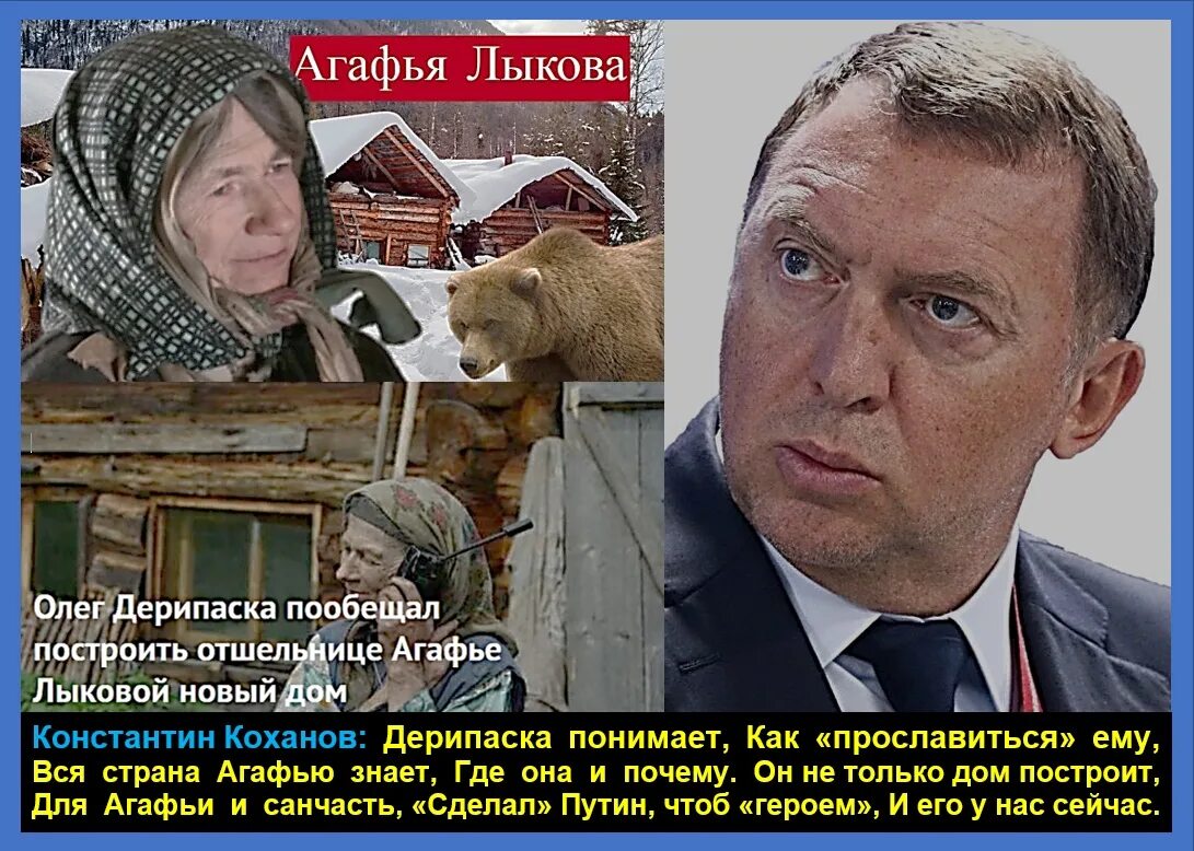 Никогда не совершайте эти 5 ошибок дерипаска. Агафья лыкова дом дерипаска. агафья лыкова новый дом от дерипаски. дом для агафьи лыковой новый дерипаска. олег дерипаска и агафья лыкова.