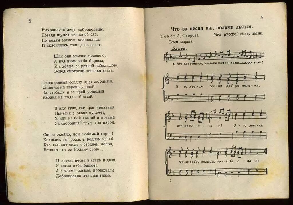 Слово песенник. Песенник добровольца РОА. Слова песни Бескозырка белая. Выходили к лесу добровольцы. Гимн РОА.