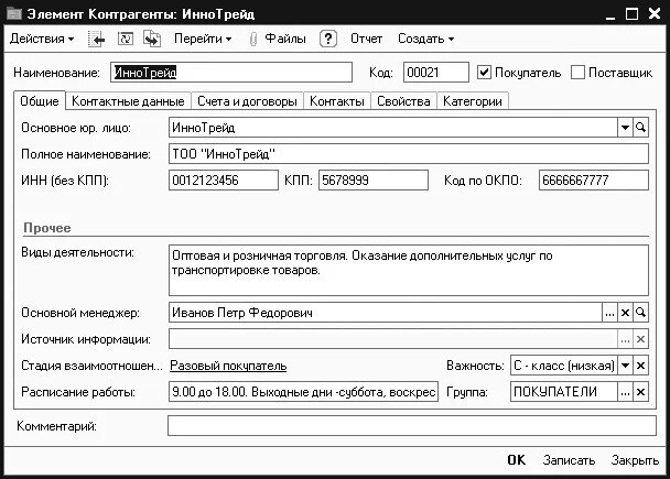 Сведения о контрагенте-резиденте. Сведения о контрагенте-резиденте образец. Сведения о контрагенте-резиденте Лукойл образец. Карточка основных сведений о контрагенте.