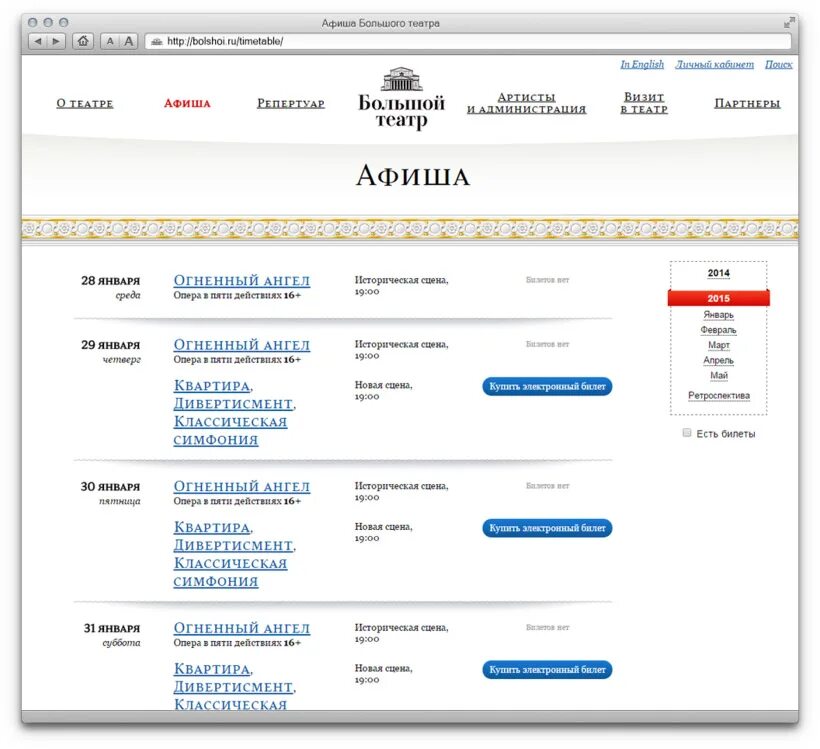 Большой театр афиша. Большой театр расписание. Репертуар большого театра на текущую неделю. Афиша с партнерами.