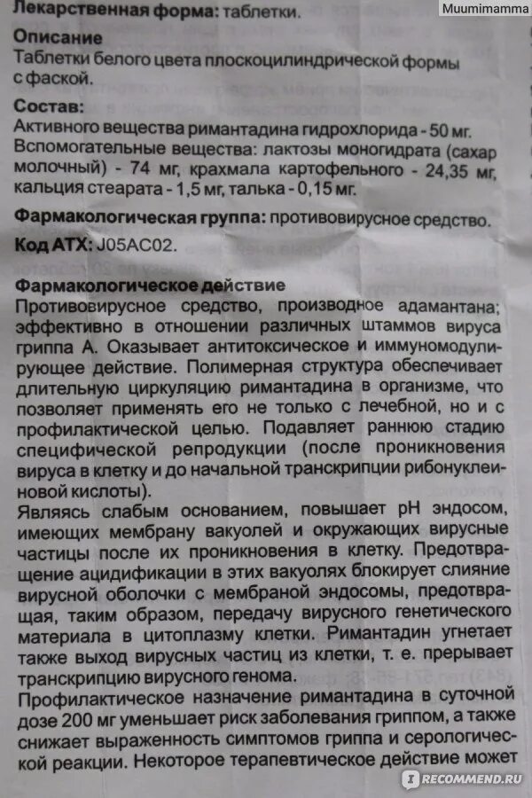 Как принимать ремантадин если заболеваешь. Римантадин таблетки противовирусные. Противовирусные препараты ремантадин инструкция. Противовирусные препараты ремантадин. Противовирусное средство ремантадин инструкция.