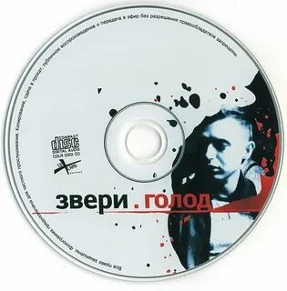Звериный голод