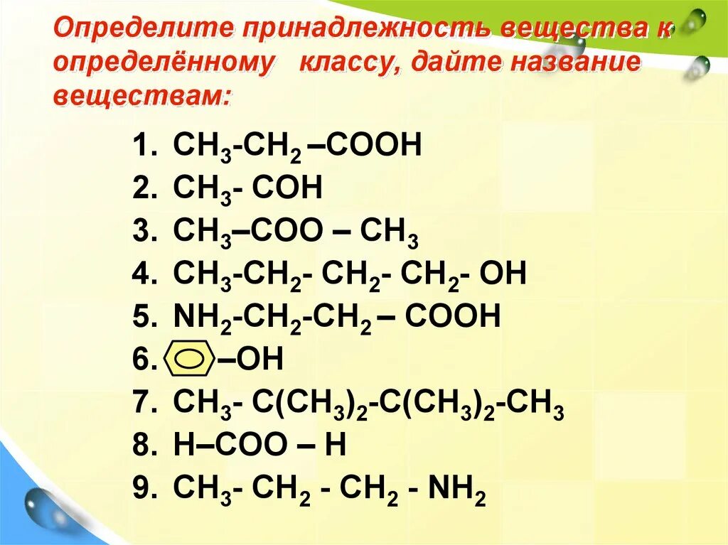 Задания по классам органических соединений. Определить класс соединений. Определить класс веществ химия. Определите классы соединений назовите вещества. Определите классы соединений дайте.