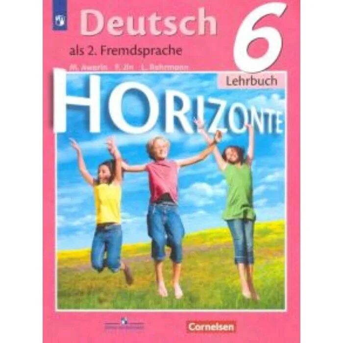 Немецкий 6 горизонты читать. Немецкий язык м.м.Аверин, «УМК горизонты 8 класс». Учебник немецкого. Немецкий язык 6 класс учебник. Немецкий язык 6 класс учебник Аверин.