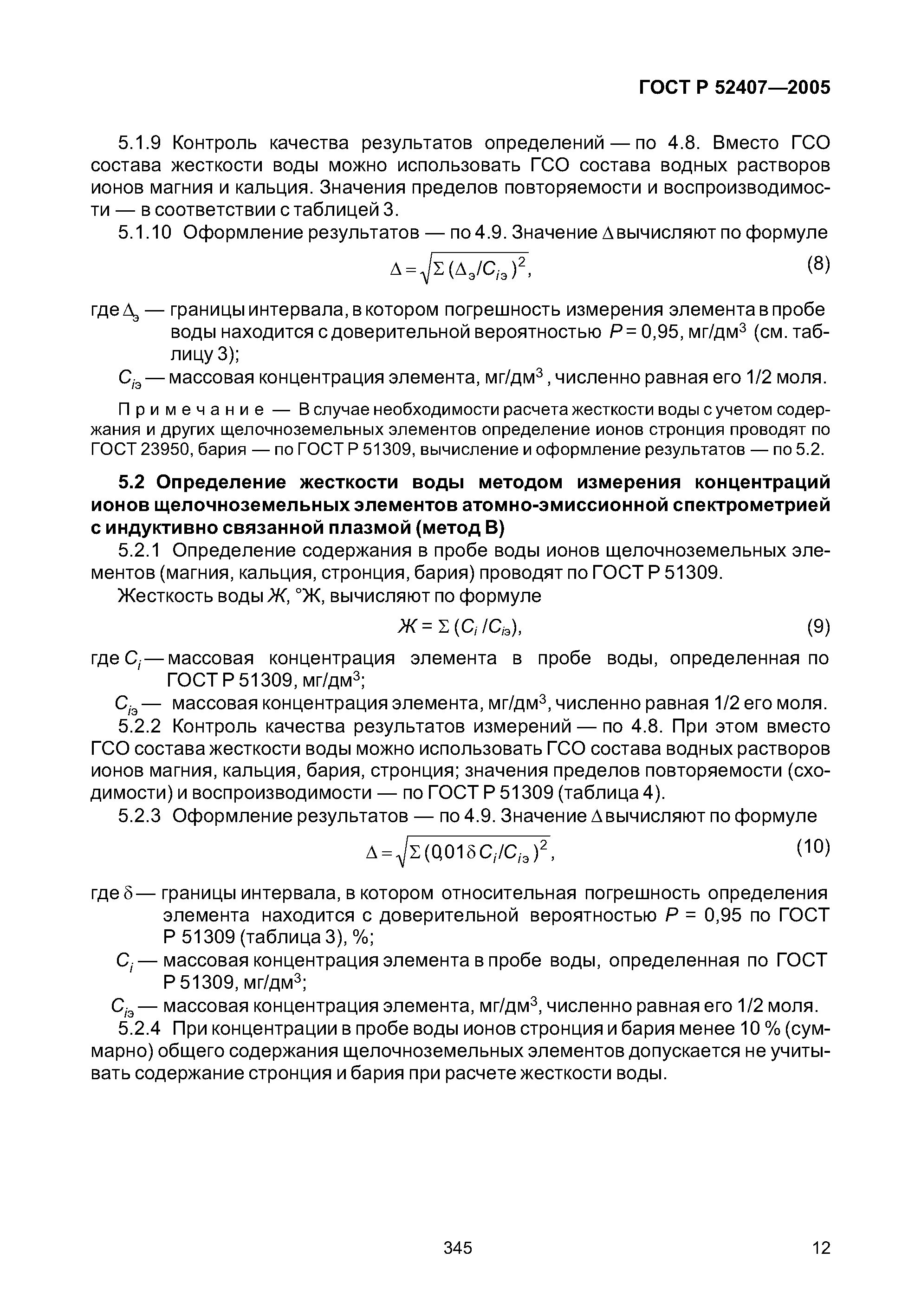 вода питьевая метод определения жесткости. жесткость воды по госту. жесткость питьевой воды гост. жесткость питьевой воды гост. гост вода питьевая.