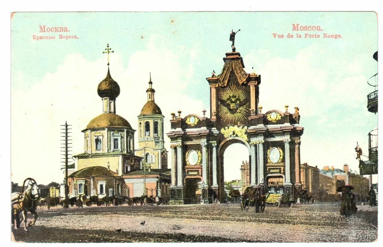 Московские красные ворота. Каменные красные ворота в москве 1753 1757. красные ворота и церковь трёх святителей. каменные красные ворота в москве. арка красные ворота москва.