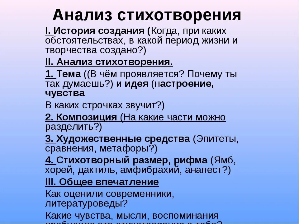 Что должно быть в стихотворении. Анализ стихотворения. Анализ стиха. Анализ анализ стихотворения. Разбор стихотворения.