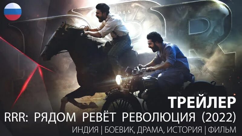 Rrr рядом ревет революция