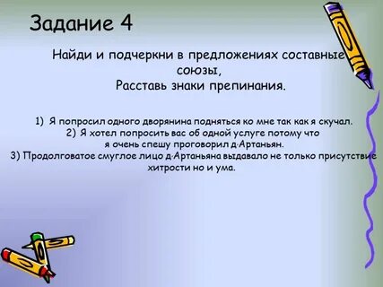 Составьте 10 сложных предложений с составными союзами