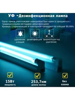 Лампа уф 30вт