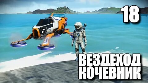 No mans sky вездеходы
