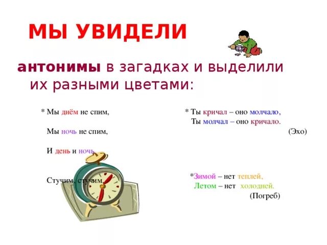 В предложениях 26 32 найдите антонимы. Загадки с антонимами. Загадки с антонимами с ответами. Загадки с антонимами 5 класс. 5 Загадок с антонимами.