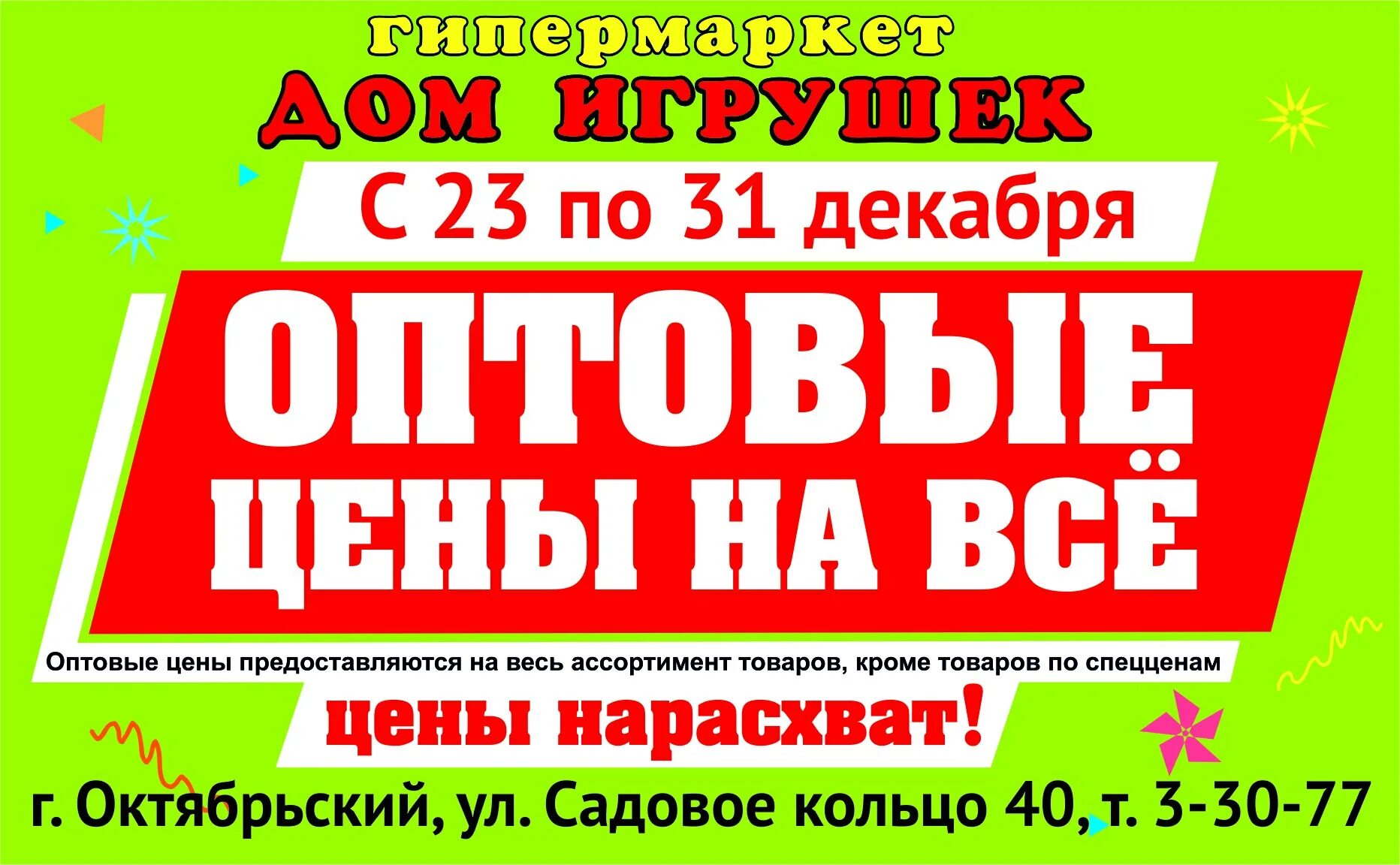 Оптовые скидки. Товары по оптовым ценам. Реклама оптового магазина. Оптовая цена это. Оптовые цены лп