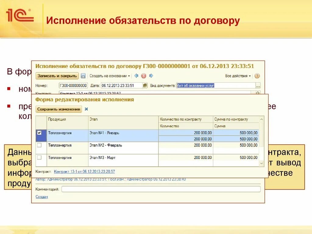 Исполнение обязательств по договору. Выполнение по договору в 1с. График исполнения обязательств по договору. По исполнении договора. Выполнение договорных обязательства