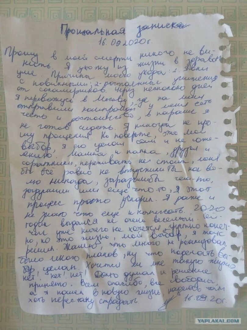 Оставила предсмертную записку