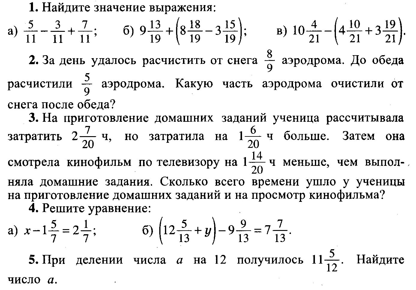 5 класс виленкин решение и дробей. Контрольная по математике 5 класс 2 четверть Виленкин с ответами. Контрольная по математике 5 класс 2 четверть. Контрольная по математике 5 кл 3 четверть. 5 Кл математика Виленкин контрольные работы.