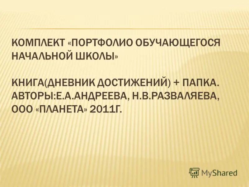 Накопительное оценивание это. Структура портфолио студента. Технология создания портфолио. Портфолио студента. Накопительное оценивание это.