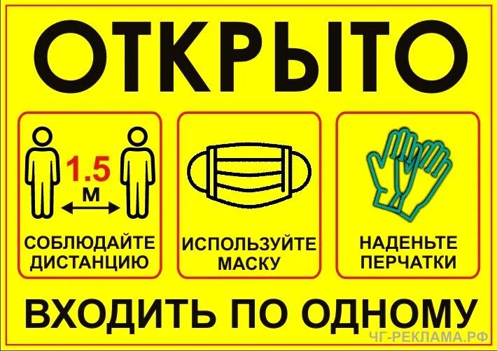 Заходить по 1 человеку. Входить по одному. Информационная табличка. Вывеска информационная табличка. Открыто входить по одному.