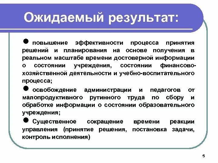 Ожидаемые Результаты. Ожидаемые Результаты пример. Процесс ожидания результата. Реальная цель воспитательного процесса это ожидаемый результат.