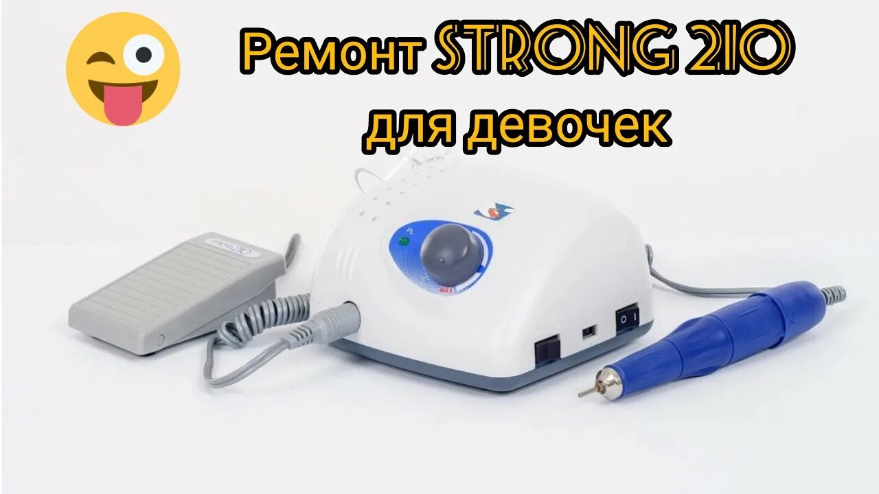 Стронг 211. Трансформатор на машинку стронг 210. Ремонт стронг 210. Запчасти для стронг 210. Strong 210 ремонт.