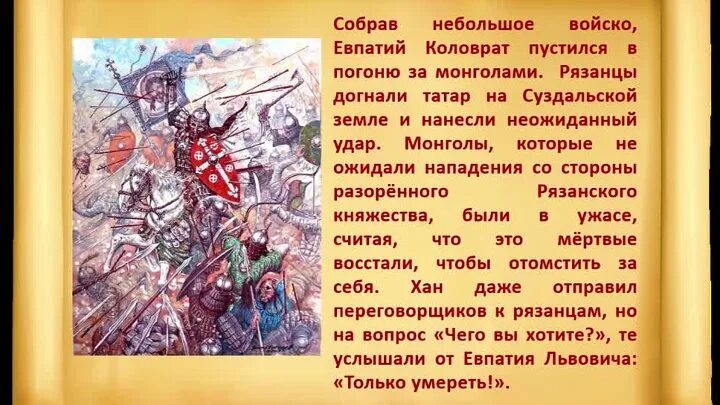 Евпатий коловрат кто это такой. Евпатий Коловрат подвиг. Евпатий Коловрат 1237. Подвиг дружины Евпатия Коловрата. Евпатий Коловрат битва с монголами.