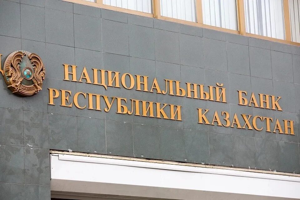 Центральный банк казахстана. Национальный банк республики казахстан организации казахстана. Национальный банк. Нацбанк казахстана. Национальный банк республики казахстан.