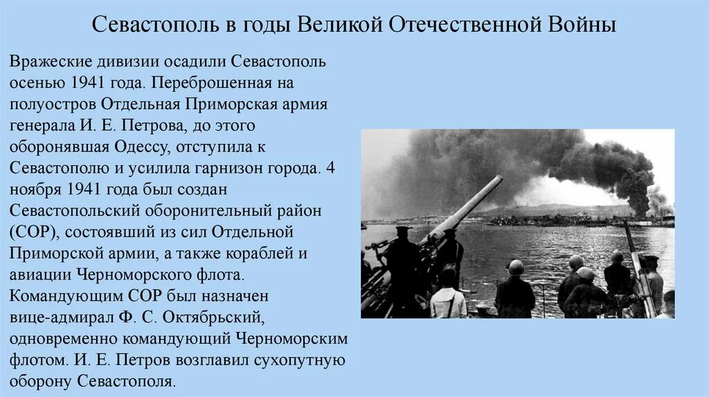 Города герои великой отечественной войны севастополь