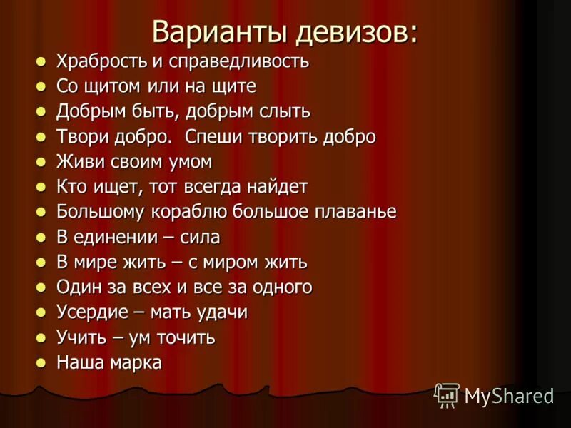 Слоган варианты