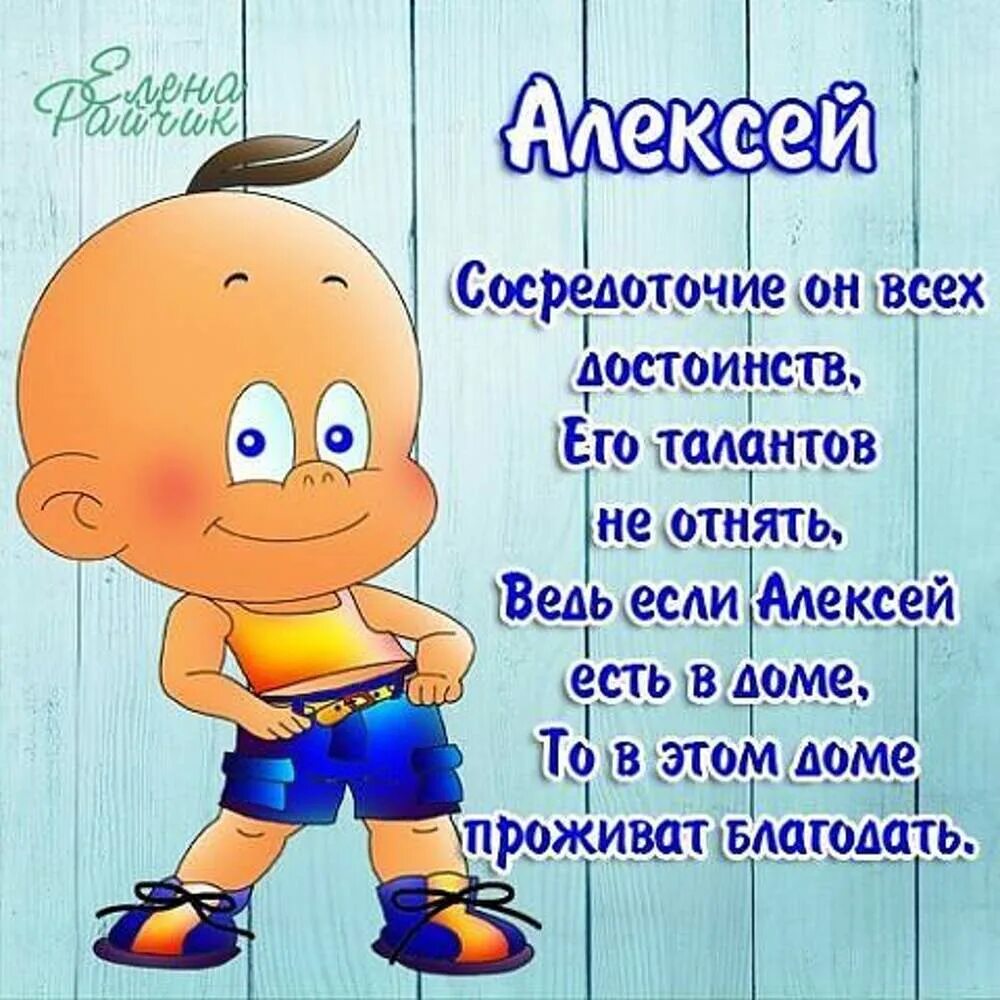 Смешной стих про сашу. Поздравление Алексею. Поздравления с днём рождения Алексею. Стихи по именам.