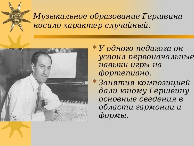 Сообщение о дж. Дж Гершвин рапсодия в стиле блюз. Рапсодия Гершвина в стиле блюз. Джордж Гершвин презентация. Гершвин рапсодия в стиле блюз.