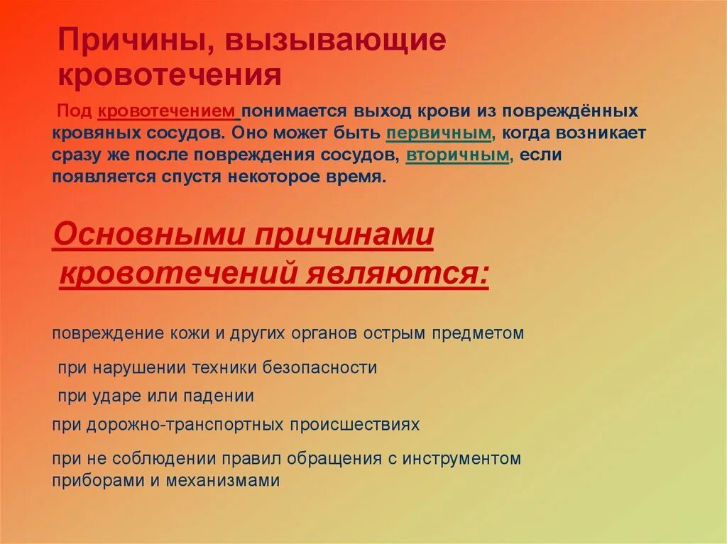 Почему может быть кровотечение. Причины кровотечения. Кровотечения причины причины. Причиной кровотечения является. Кровотечение с нарушением целостности сосудистой стенки.