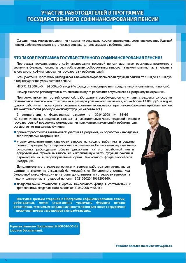 Участие в программе государственного софинансирования. Софинансирование пенсии. программа государственного софинансирования пенсии. программы пенсионного накопления. инвестирование средств пенсионных накоплений.