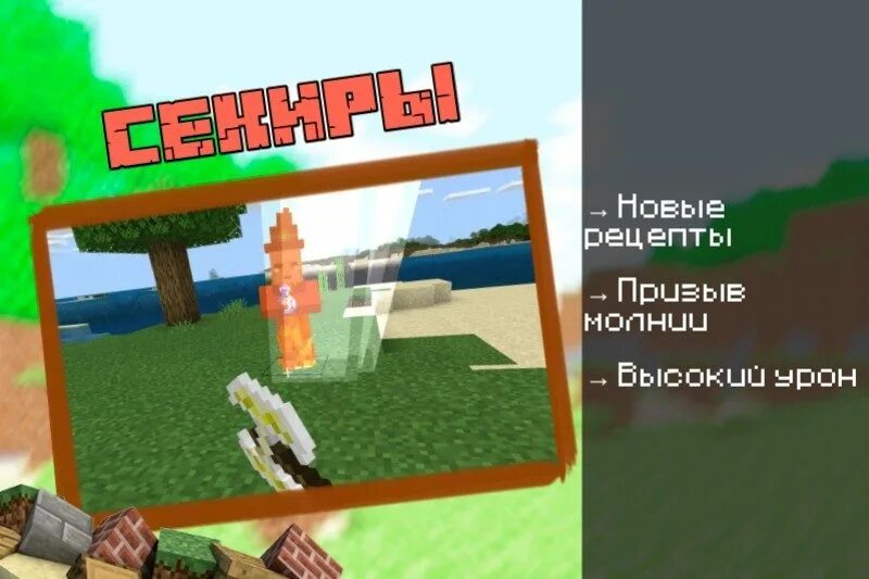 Мод на топорик в майнкрафт 1. Команда для выдачи топорика. Деревянные моды. Майн мод на топорик в пе. Топорик в майнкрафте на телефоне.